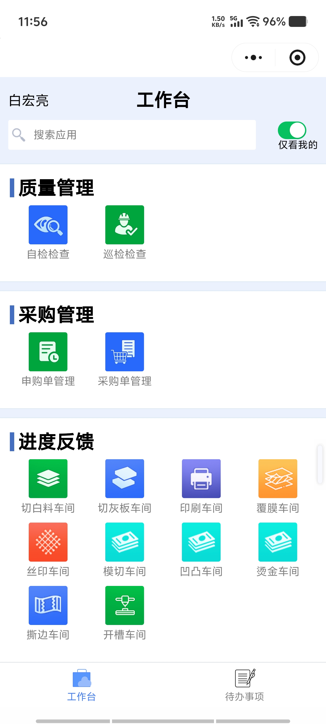 北京工信匠心研发，印刷包装数字化一键启航